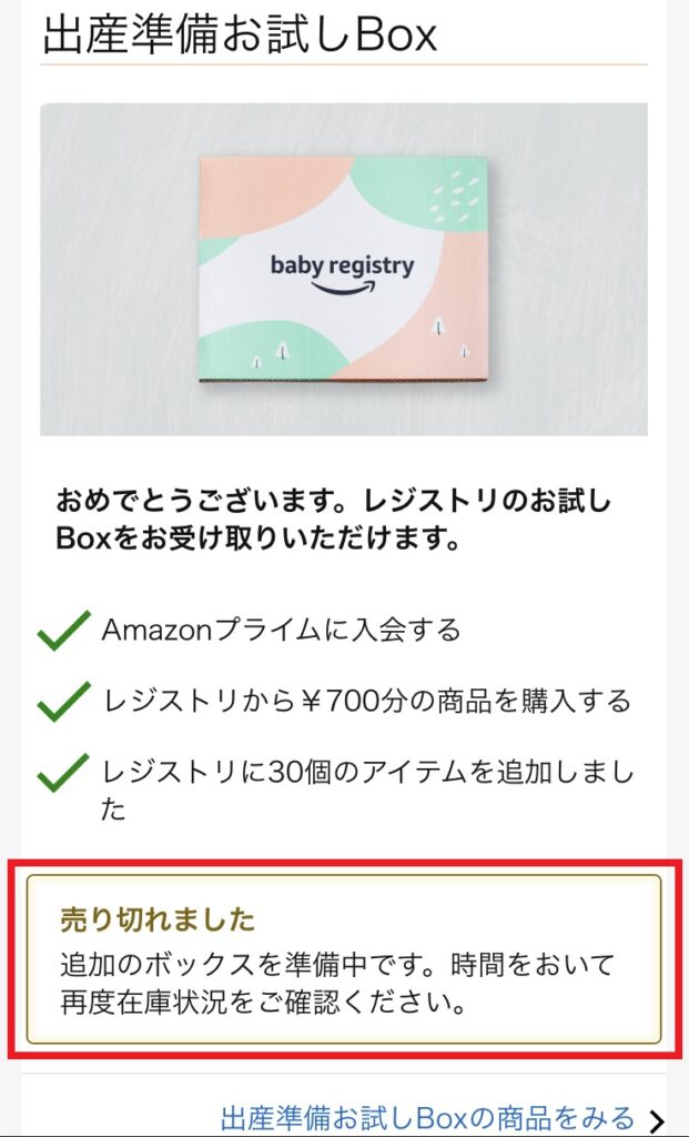 ベビーレジストリが売り切れた時の対処法 入荷メール登録できない場合は うえみぃブログ