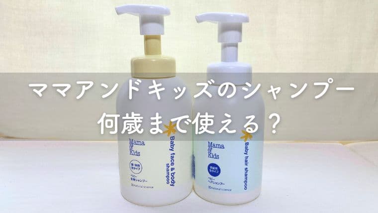 ママアンドキッズ　ベビーシャンプーの写真