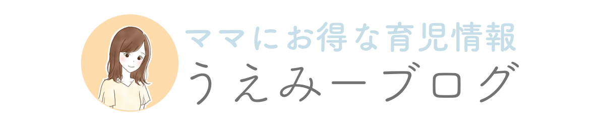 うえみーブログ