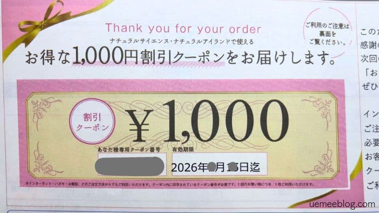 おもてなし1,000円割引クーポン