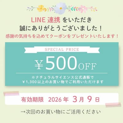 LINE500円OFFクーポン