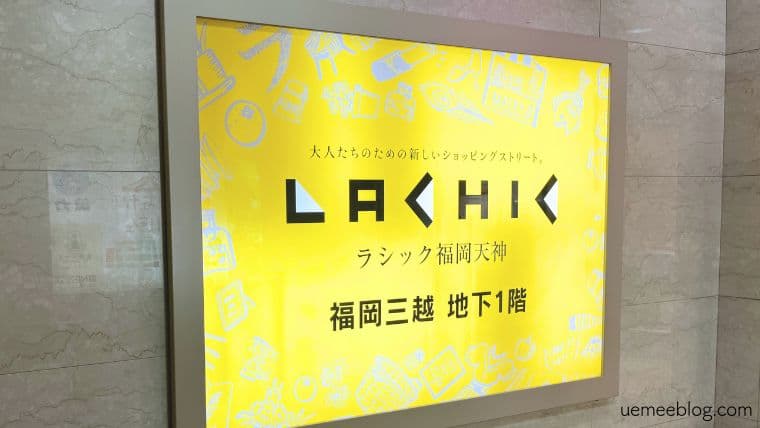 ラシック福岡天神のイメージ