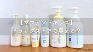 ママアンドキッズの商品画像